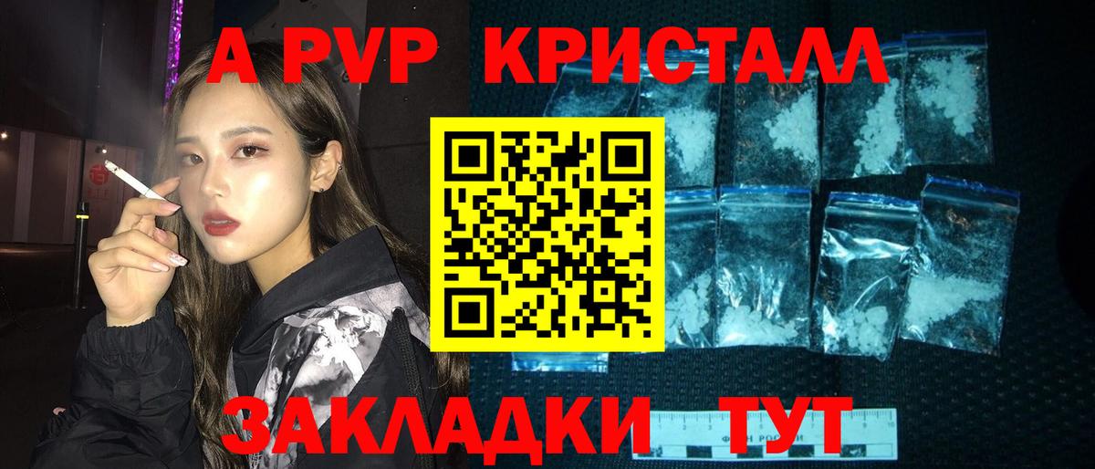 Рубцовск  А ПВП крисы CK  APVP Crystall  Alpha-PVP  Вход с VPN 