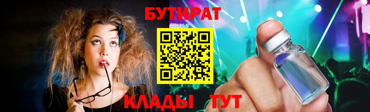 БУТИРАТ Butirat  Бутират  Рубцовск  Вход с VPN 