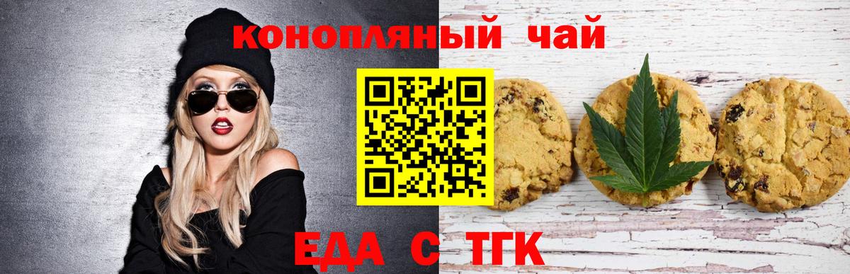 Рубцовск  Печенье с ТГК конопля  Вход с VPN 