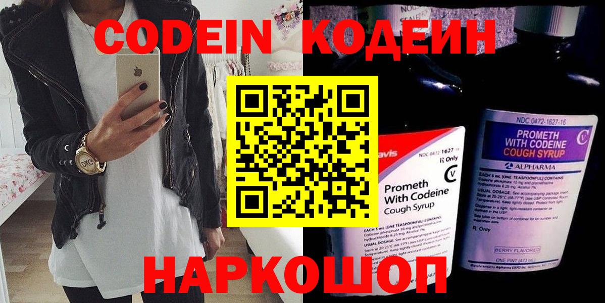 Рубцовск  Codein напиток Lean (лин)  Кодеиновый сироп Lean напиток Lean (лин)  Вход с VPN 