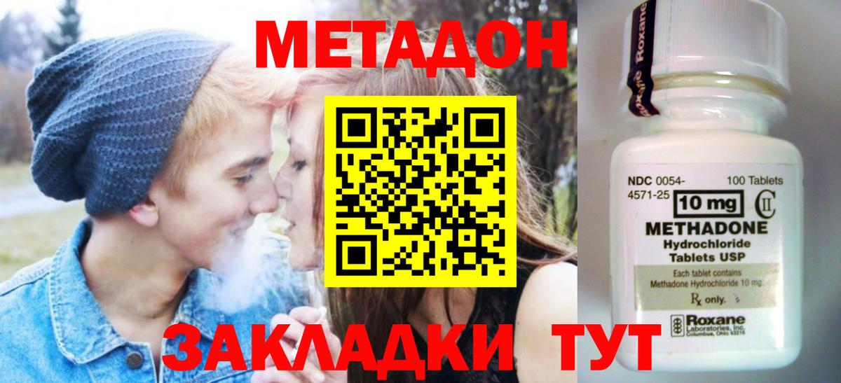 МЕТАДОН methadone  Метадон мёд  блэк спрут как войти  Вход с VPN  Рубцовск 